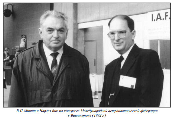 V.P. Mishin and Charles Vick at the Congress of the International Astronautical Federation
In Washington, 1992