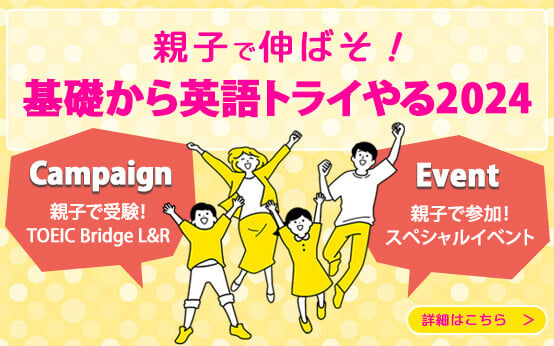 親子で伸ばそ！基礎から英語トライやる2024