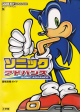 SonicAdvanceSSGuide front.jpg