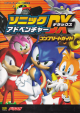 SonicAdventureDXCompleteGuide front.jpg