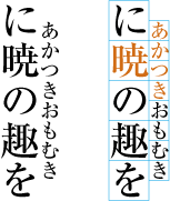 An example of not recommended case that two different group of ruby characters are consecutive without space