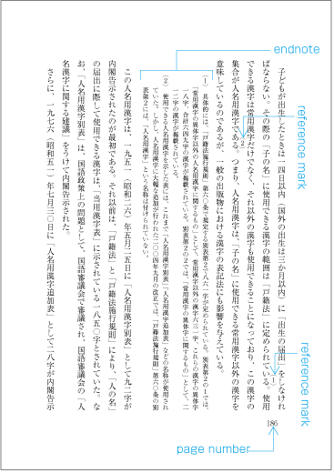 An example of an endnote in vertical writing mode