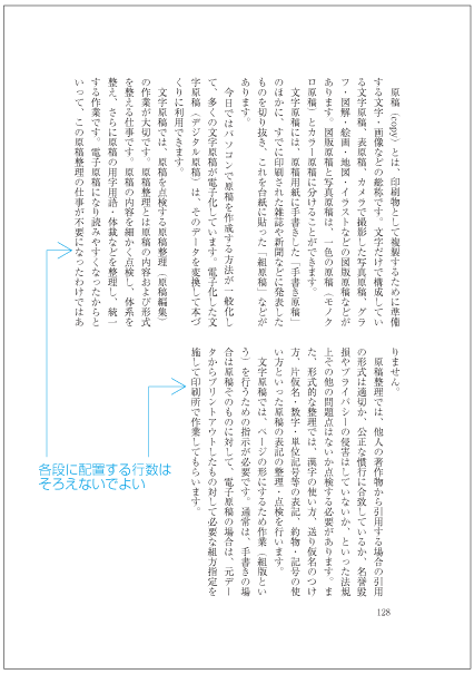 縦組の段組の場合における改ページ等の直前ページの処理例