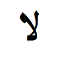 Image 24Arabic letters "Lam" and "Alif" reading "Lā" (Arabic for "No!") are a symbol of Islamic Socialism in Turkey. (from Socialism)