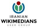 Iranske wikimedianere brugergruppe