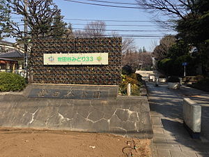 Il parco Setagaya