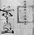 The Tổng trấn Tướng quân chi ấn used on a document using the Vĩnh Thịnh (永盛, 1706–1719) reign era of the Revival Lê dynasty.