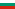 Flag of Болгария