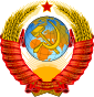 State emblem (1956–1991) of the Soviet Union