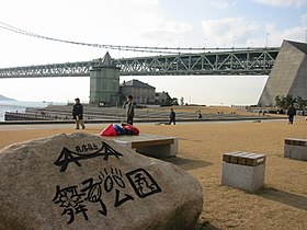 舞子公園・明石海峡大橋と移情閣