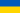 Ua-flag.png