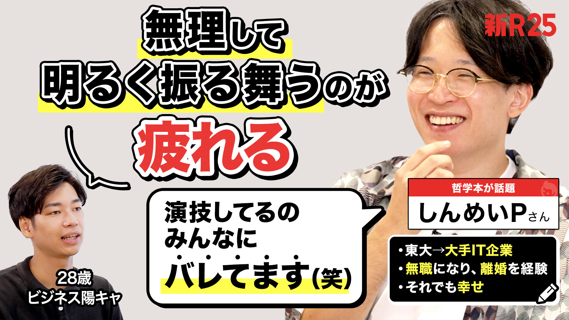 「あなたの演技、みんなにバレてます」東洋哲学のプロに人間関係の悩みを相談したら“本当の自然体”にたどりついた