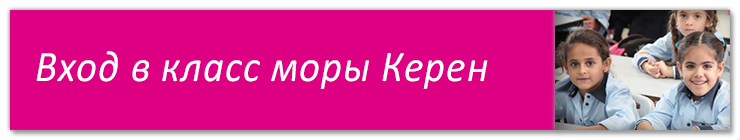 вход-керен