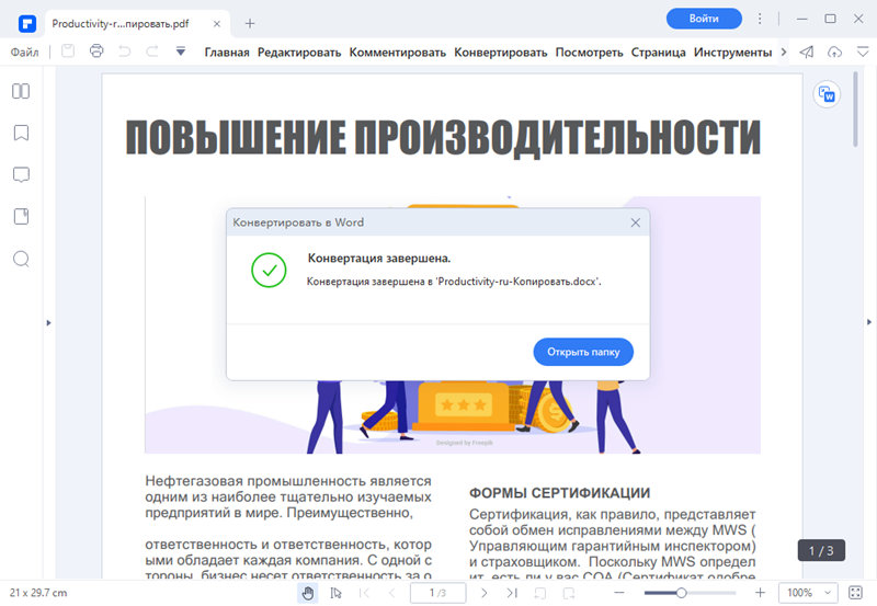 foxit reader pdf в word конвертер онлайн бесплатно