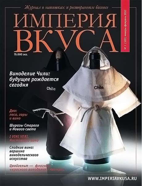 Империя вкуса №1 (120) январь-февраль 2012