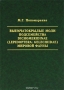 Выемчатокрылые моли подсемейства Dichomeredinae (Lepidoptera: Gelechiidae) мировой фауны