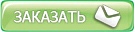 ЗАКАЗ ИНДИВИДУАЛЬНОЙ ВЫКРОЙКИ: (простой)