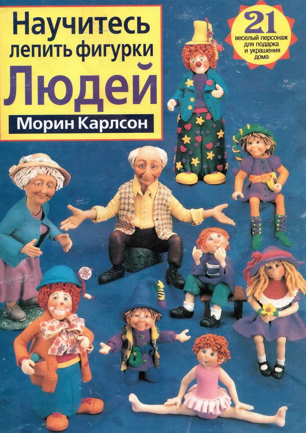 Куклы из пластика 1