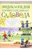 книга садовода