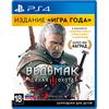 Ведьмак 3: Дикая Охота — Издание Игра Года [PS4]