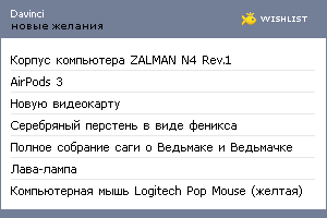 My Wishlist - davinci