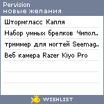 My Wishlist - pervision