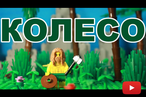 Мультфильм "Колесо"