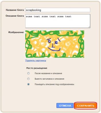 Blogger. Настройка шапки скрап-блога