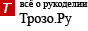 Трозо.Ру – сайт о рукоделии и различных видах хобби